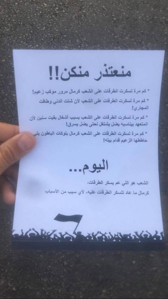 منشورات اعتذار من المحتجين للعابرين