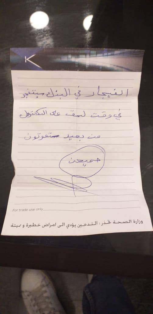 تهديد بالتفجير لبنك MEAB  في صور