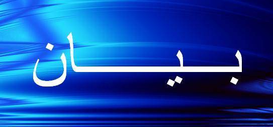 مؤتمر المصارف العربية في 28 و29 الحالي في بيروت