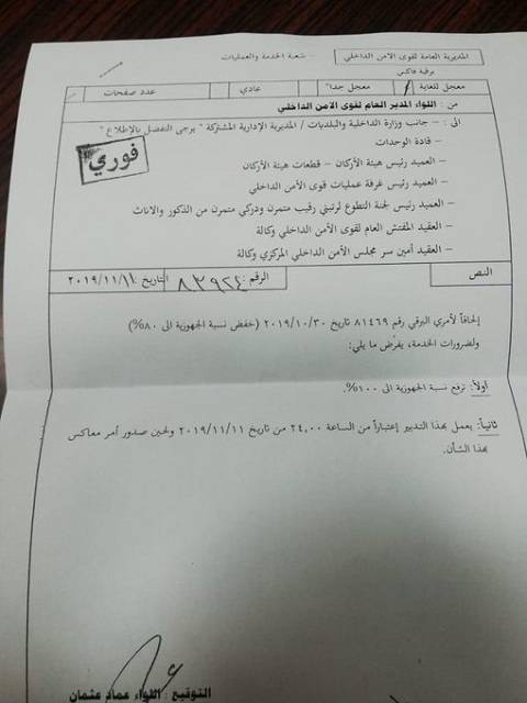 رفع نسبة الجهوزية  الأمنية الى 100%