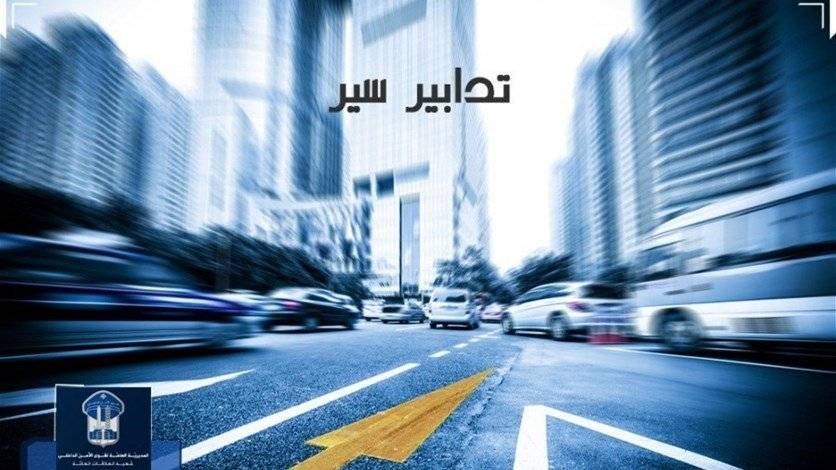 تدابير سير لمناسبة 