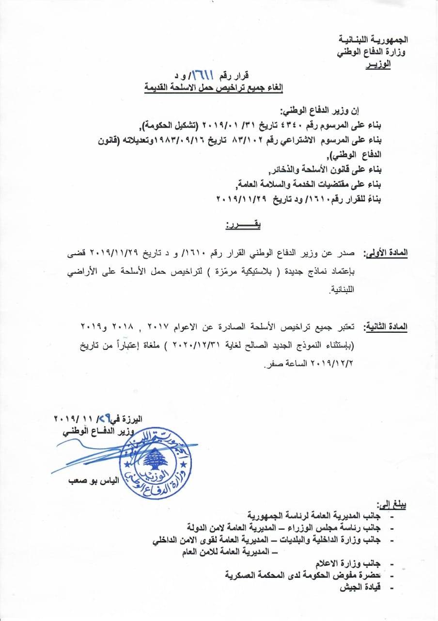 نموذج جديد لبطاقات حمل الاسلحة