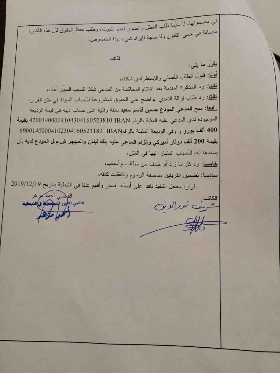قرار قضائي بإلزام مصرف دفع سلفة وقتية لمودع