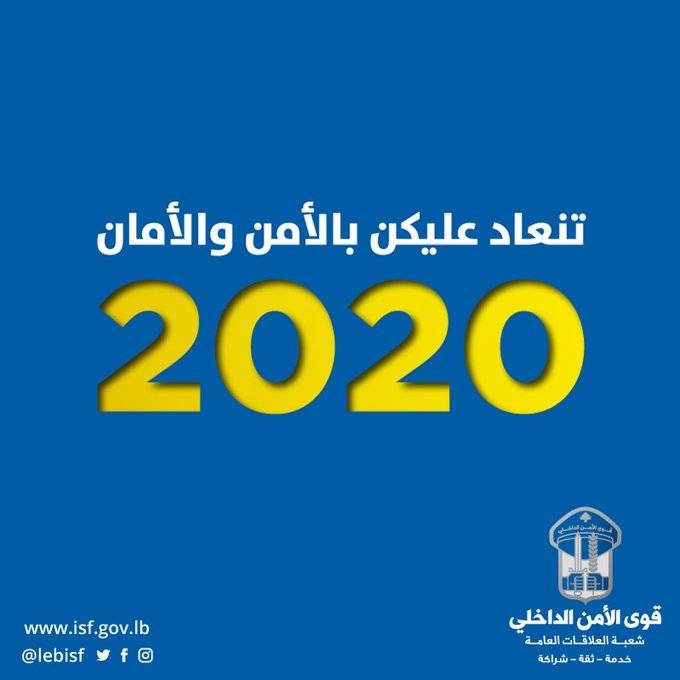 قوى الأمن: 
