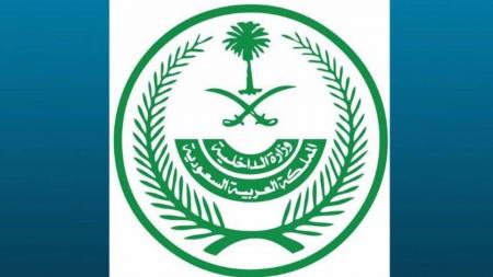 السعودية.. القبض على أخطر إرهابي في القطيف