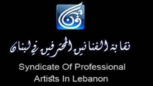 إليكم نتائج الانتخابات التكميلية في نقابة الفنانين المحترفين ‏