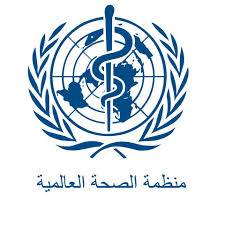 "الصحة العالمية - لبنان": لا وجود لحالات "كورونا"