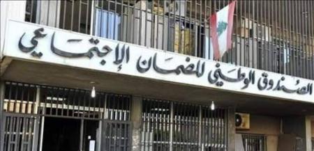 الضمان الاجتماعي يباشر بدفع التقديمات للمضمونين قريباً