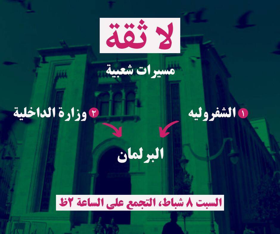 لا تمنحوها الثقة