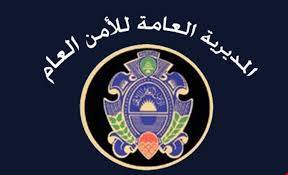 بيان من الأمن العام الى السوريين المخالفين لنظام الاقامة لتسوية أوضاعهم